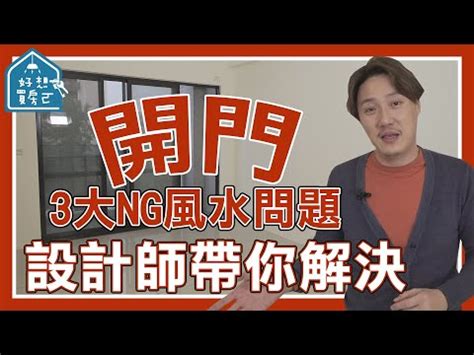 開門見廁 化解|開門見廁煞氣重！改善風水秘訣，打造健康居家 